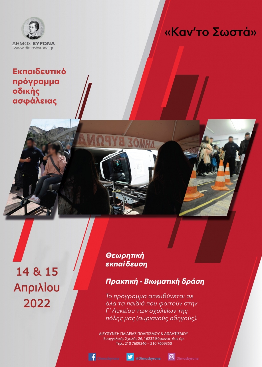 &Epsilon;&kappa;&pi;&alpha;&iota;&delta;&epsilon;&upsilon;&tau;&iota;&kappa;ό &pi;&rho;ό&gamma;&rho;&alpha;&mu;&mu;&alpha; &omicron;&delta;&iota;&kappa;ή&sigmaf; &alpha;&sigma;&phi;ά&lambda;&epsilon;&iota;&alpha;&sigmaf; &gamma;&iota;&alpha; &mu;&alpha;&theta;&eta;&tau;έ&sigmaf; &kappa;&alpha;&iota; &mu;&alpha;&theta;ή&tau;&rho;&iota;&epsilon;&sigmaf; &tau;&eta;&sigmaf; &Gamma;' &Lambda;&upsilon;&kappa;&epsilon;ί&omicron;&upsilon; &sigma;&tau;&omicron; &Delta;ή&mu;&omicron; &Beta;ύ&rho;&omega;&nu;&alpha;