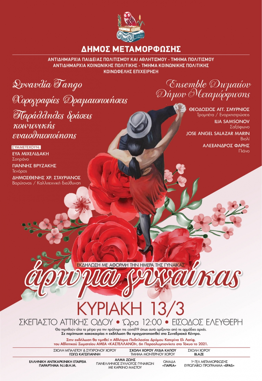 &Epsilon;&kappa;&delta;ή&lambda;&omega;&sigma;&eta; &mu;&epsilon; &alpha;&phi;&omicron;&rho;&mu;ή &tau;&eta;&nu; &Pi;&alpha;&gamma;&kappa;ό&sigma;&mu;&iota;&alpha; &Eta;&mu;έ&rho;&alpha; &tau;&eta;&sigmaf; &Gamma;&upsilon;&nu;&alpha;ί&kappa;&alpha;&sigmaf; &mu;&epsilon; &tau;ί&tau;&lambda;&omicron; "Ά&rho;&omega;&mu;&alpha; &Gamma;&upsilon;&nu;&alpha;ί&kappa;&alpha;&sigmaf;".