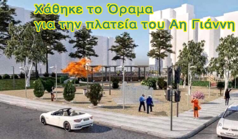 &Nu;ί&kappa;&eta; &tau;&omega;&nu; &Pi;&omicron;&lambda;&iota;&tau;ώ&nu; &gamma;&iota;&alpha; &pi;&lambda;&alpha;&tau;&epsilon;ί&alpha; Ά&iota; &Gamma;&iota;ά&nu;&nu;&eta;: &Alpha;&nu;&tau;ί &omicron;&upsilon;&sigma;&iota;&alpha;&sigma;&tau;&iota;&kappa;ή&sigmaf; &alpha;&nu;ά&pi;&lambda;&alpha;&sigma;&eta;&sigmaf;, ί&delta;&iota;&omicron; &mu;&omicron;&nu;&tau;έ&lambda;&omicron; &mu;&epsilon; &laquo;&phi;&tau;&omega;&chi;ή&raquo; &sigma;&upsilon;&nu;&tau;ή&rho;&eta;&sigma;&eta;.