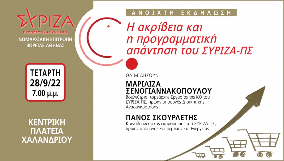 &Eta; &alpha;&kappa;&rho;ί&beta;&epsilon;&iota;&alpha; &kappa;&alpha;&iota; &eta; &pi;&rho;&omicron;&gamma;&rho;&alpha;&mu;&mu;&alpha;&tau;&iota;&kappa;ή &alpha;&pi;ά&nu;&tau;&eta;&sigma;&eta; &tau;&omicron;&upsilon; &Sigma;&Upsilon;&Rho;&Iota;&Zeta;&Alpha;-&Pi;&Sigma;: &Alpha;&nu;&omicron;&iota;&chi;&tau;ή &epsilon;&kappa;&delta;ή&lambda;&omega;&sigma;&eta; &tau;&eta;&sigmaf; &Nu;.&Epsilon;.&Beta;.&Alpha;. &Sigma;&Upsilon;&Rho;&Iota;&Zeta;&Alpha; - &Pi;&Sigma; &sigma;&tau;&eta;&nu; &pi;&lambda;&alpha;&tau;&epsilon;ί&alpha; &Chi;&alpha;&lambda;&alpha;&nu;&delta;&rho;ί&omicron;&upsilon;