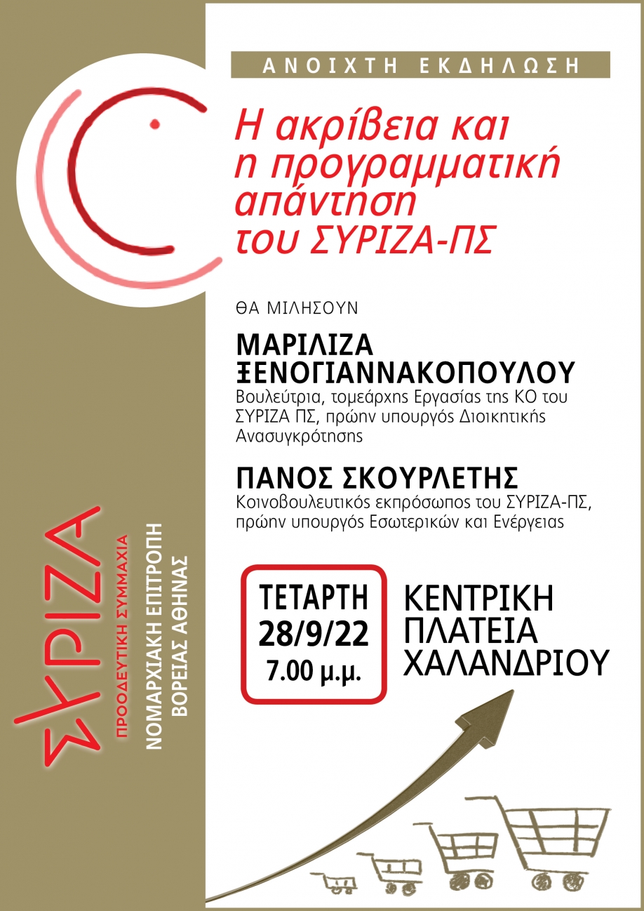 &Eta; &alpha;&kappa;&rho;ί&beta;&epsilon;&iota;&alpha; &kappa;&alpha;&iota; &eta; &pi;&rho;&omicron;&gamma;&rho;&alpha;&mu;&mu;&alpha;&tau;&iota;&kappa;ή &alpha;&pi;ά&nu;&tau;&eta;&sigma;&eta; &tau;&omicron;&upsilon; &Sigma;&Upsilon;&Rho;&Iota;&Zeta;&Alpha;-&Pi;&Sigma;: &Alpha;&nu;&omicron;&iota;&chi;&tau;ή &epsilon;&kappa;&delta;ή&lambda;&omega;&sigma;&eta; &tau;&eta;&sigmaf; &Nu;.&Epsilon;.&Beta;.&Alpha;. &Sigma;&Upsilon;&Rho;&Iota;&Zeta;&Alpha; - &Pi;&Sigma; &sigma;&tau;&eta;&nu; &pi;&lambda;&alpha;&tau;&epsilon;ί&alpha; &Chi;&alpha;&lambda;&alpha;&nu;&delta;&rho;ί&omicron;&upsilon;