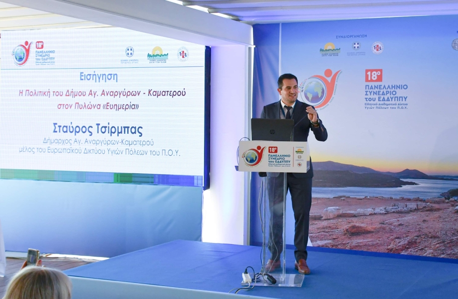 &Beta;&rho;ά&beta;&epsilon;&upsilon;&sigma;&eta; &tau;&omicron;&upsilon; &Kappa;&Epsilon;&Pi; &Upsilon;&gamma;&epsilon;ί&alpha;&sigmaf; &Alpha;&gamma;ί&omega;&nu; &Alpha;&nu;&alpha;&rho;&gamma;ύ&rho;&omega;&nu;-&Kappa;&alpha;&mu;&alpha;&tau;&epsilon;&rho;&omicron;ύ &sigma;&tau;&omicron; &sigma;&upsilon;&nu;έ&delta;&rho;&iota;&omicron; &tau;&omicron;&upsilon; &Epsilon;&Delta;&Delta;&Upsilon;&Pi;&Pi;&Upsilon;