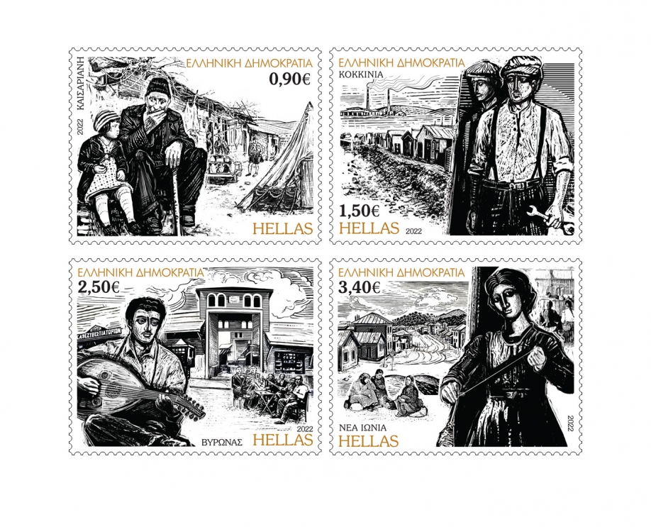 Παρουσιάστηκε η σειρά γραμματοσήμων με τίτλο: «Πρώτοι Αστικοί Προσφυγικοί Συνοικισμοί»