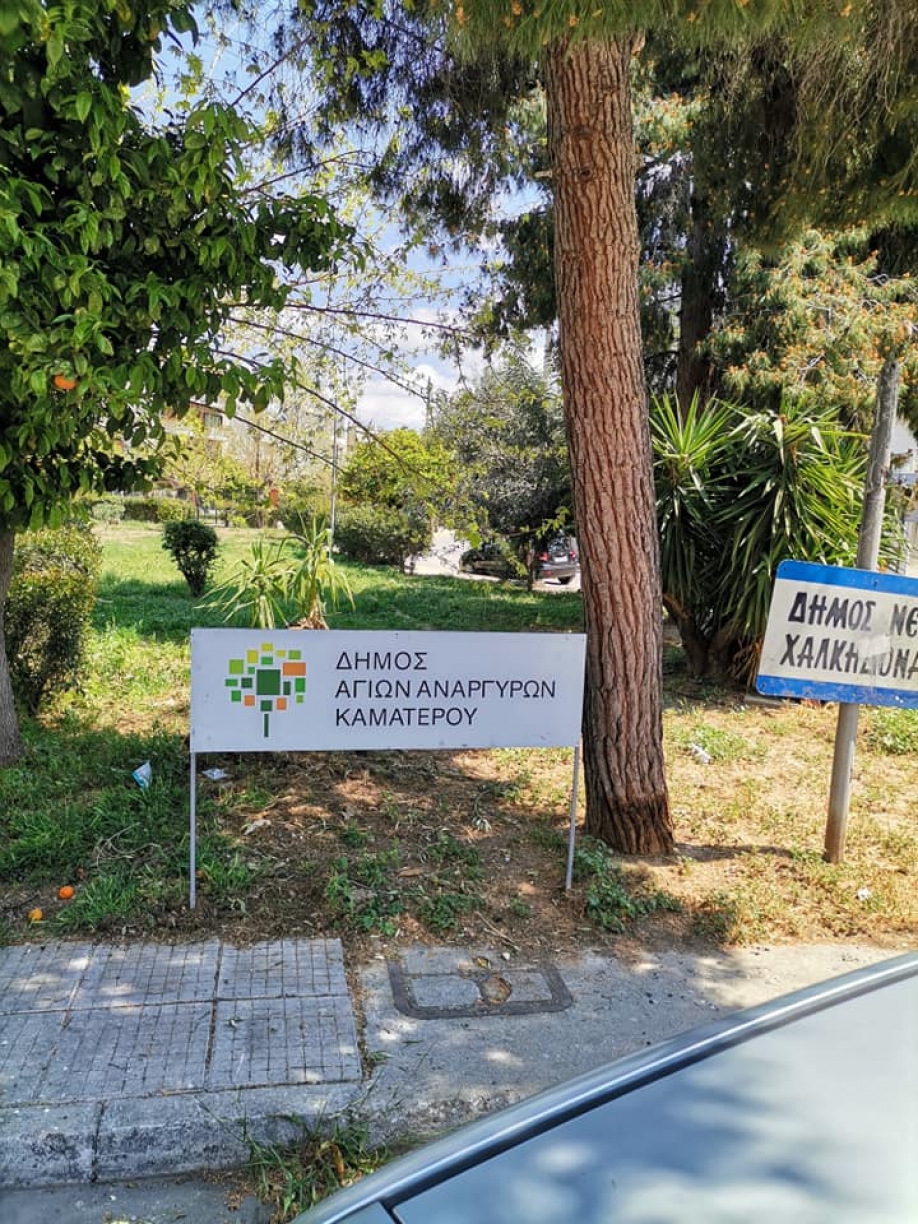 "&Theta;&epsilon;&rho;&mu;ό" &delta;&iota;&alpha;&delta;&eta;&mu;&omicron;&tau;&iota;&kappa;ό &epsilon;&pi;&epsilon;&iota;&sigma;ό&delta;&iota;&omicron; &mu;&epsilon; &tau;&omicron;&nu; &Delta;ή&mu;&omicron; &Alpha;&gamma;ί&omega;&nu; &Alpha;&nu;&alpha;&rho;&gamma;ύ&rho;&omega;&nu; - &Kappa;&alpha;&mu;&alpha;&tau;&epsilon;&rho;&omicron;ύ &delta;&eta;&mu;&iota;&omicron;&upsilon;&rho;&gamma;&epsilon;ί &eta; &alpha;&pi;ό&phi;&alpha;&sigma;&eta; &tau;&omicron;&upsilon; &Delta;ή&mu;&omicron;&upsilon; &Nu;.&Phi;. - &Nu;.&Chi;. &nu;&alpha; &pi;&alpha;&rho;&alpha;&chi;&omega;&rho;ή&sigma;&epsilon;&iota; &sigma;&tau;&eta;&nu; &Mu;&eta;&tau;&rho;ό&pi;&omicron;&lambda;&eta; &chi;ώ&rho;&omicron; &sigma;&tau;&omicron; &Kappa;ά&tau;&omega; &Kappa;&omicron;&upsilon;&kappa;&lambda;ά&kappa;&iota;