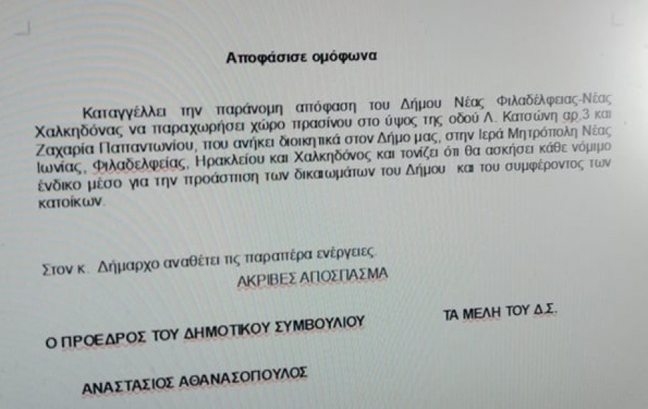"&Theta;&epsilon;&rho;&mu;ό" &delta;&iota;&alpha;&delta;&eta;&mu;&omicron;&tau;&iota;&kappa;ό &epsilon;&pi;&epsilon;&iota;&sigma;ό&delta;&iota;&omicron; &mu;&epsilon; &tau;&omicron;&nu; &Delta;ή&mu;&omicron; &Alpha;&gamma;ί&omega;&nu; &Alpha;&nu;&alpha;&rho;&gamma;ύ&rho;&omega;&nu; - &Kappa;&alpha;&mu;&alpha;&tau;&epsilon;&rho;&omicron;ύ &delta;&eta;&mu;&iota;&omicron;&upsilon;&rho;&gamma;&epsilon;ί &eta; &alpha;&pi;ό&phi;&alpha;&sigma;&eta; &tau;&omicron;&upsilon; &Delta;ή&mu;&omicron;&upsilon; &Nu;.&Phi;. - &Nu;.&Chi;. &nu;&alpha; &pi;&alpha;&rho;&alpha;&chi;&omega;&rho;ή&sigma;&epsilon;&iota; &sigma;&tau;&eta;&nu; &Mu;&eta;&tau;&rho;ό&pi;&omicron;&lambda;&eta; &chi;ώ&rho;&omicron; &sigma;&tau;&omicron; &Kappa;ά&tau;&omega; &Kappa;&omicron;&upsilon;&kappa;&lambda;ά&kappa;&iota;