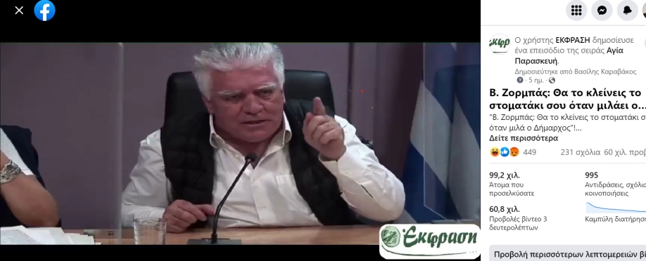 «Viral» η επίθεση του Β. Ζορμπά στη Μ. Μουχτούρη (video)