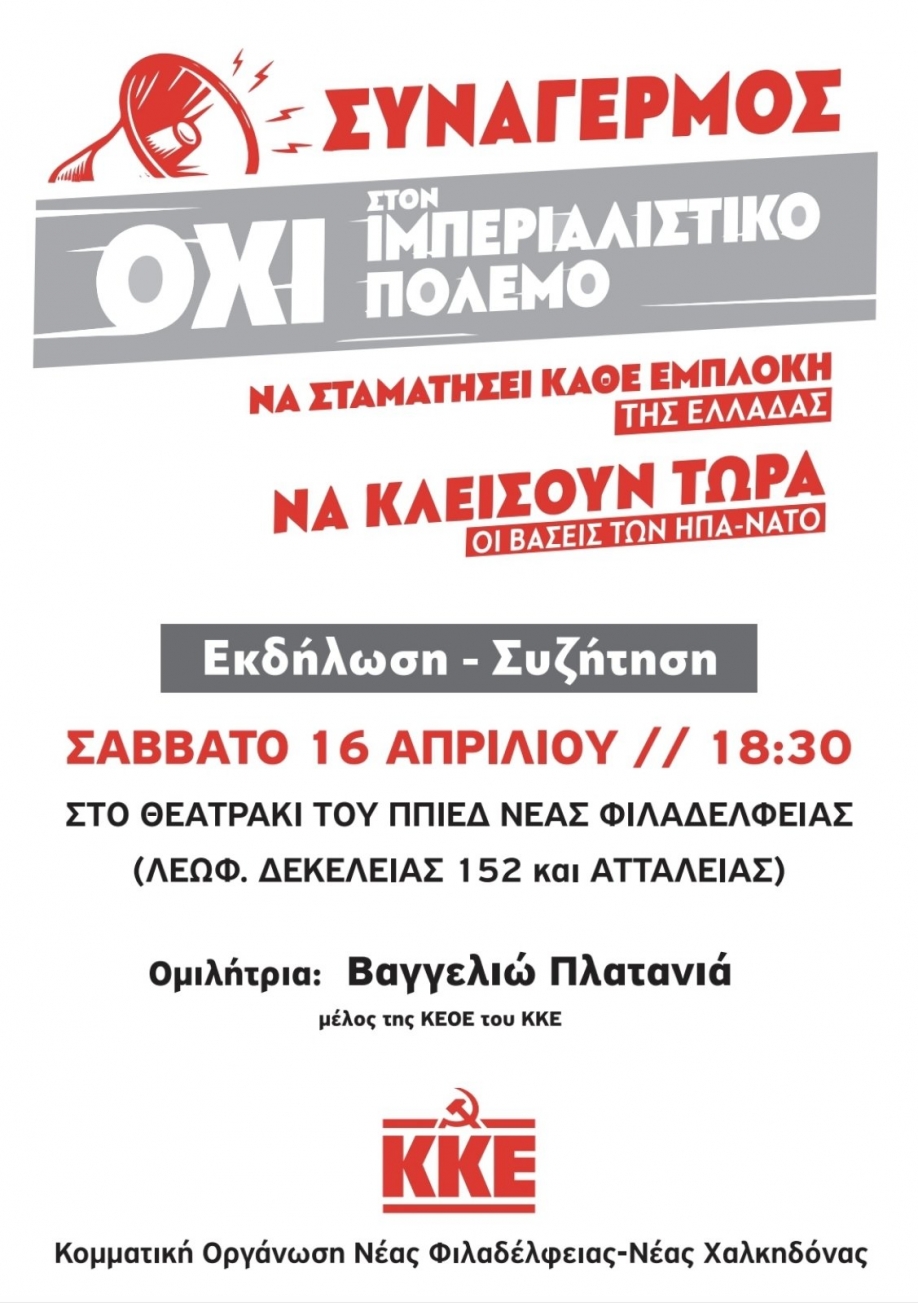 &Epsilon;&kappa;&delta;ή&lambda;&omega;&sigma;&eta; &gamma;&iota;&alpha; &tau;&omicron;&nu; &iota;&mu;&pi;&epsilon;&rho;&iota;&alpha;&lambda;&iota;&sigma;&tau;&iota;&kappa;ό &pi;ό&lambda;&epsilon;&mu;&omicron; &sigma;&tau;&eta;&nu; &Omicron;&upsilon;&kappa;&rho;&alpha;&nu;ί&alpha;