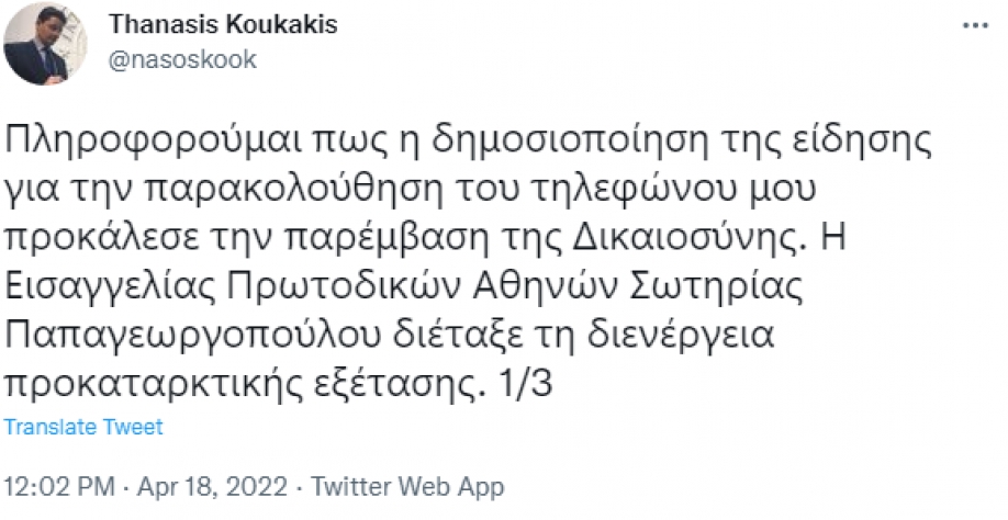 Έκτακτο – Εισαγγελική παρέμβαση για την καταγγελία για παρακολούθηση του δημοσιογράφου Θ. Κουκάκη από την ΕΥΠ