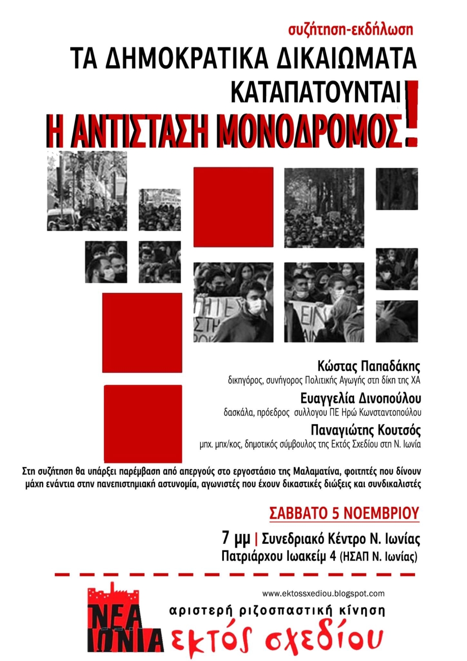 &Tau;&alpha; &delta;&eta;&mu;&omicron;&kappa;&rho;&alpha;&tau;&iota;&kappa;ά &delta;&iota;&kappa;&alpha;&iota;ώ&mu;&alpha;&tau;&alpha; &kappa;&alpha;&iota; &omicron;&iota; &lambda;&alpha;ϊ&kappa;έ&sigmaf; &epsilon;&lambda;&epsilon;&upsilon;&theta;&epsilon;&rho;ί&epsilon;&sigmaf; &sigma;&tau;&omicron; &sigma;&tau;ό&chi;&alpha;&sigma;&tau;&rho;&omicron;. &Epsilon;&kappa;&delta;ή&lambda;&omega;&sigma;&eta; &tau;&eta;&sigmaf; "&Epsilon;&kappa;&tau;ό&sigmaf; &Sigma;&chi;&epsilon;&delta;ί&omicron;&upsilon;"