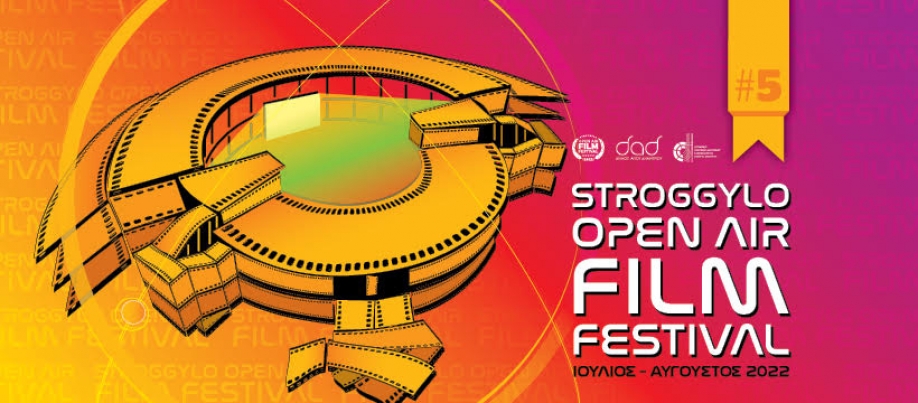 Δήμος Αγίου Δημητρίου: ξεκινά το Open Air Film Festival Stroggylo