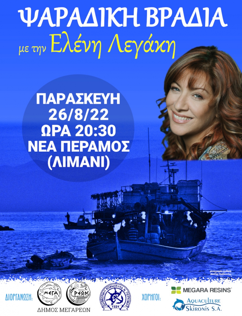 Έ&rho;&chi;&epsilon;&tau;&alpha;&iota; &eta; &Psi;&alpha;&rho;ά&delta;&iota;&kappa;&eta; &Beta;&rho;&alpha;&delta;&iota;ά &sigma;&tau;&eta; &Nu;έ&alpha; &Pi;έ&rho;&alpha;&mu;&omicron;