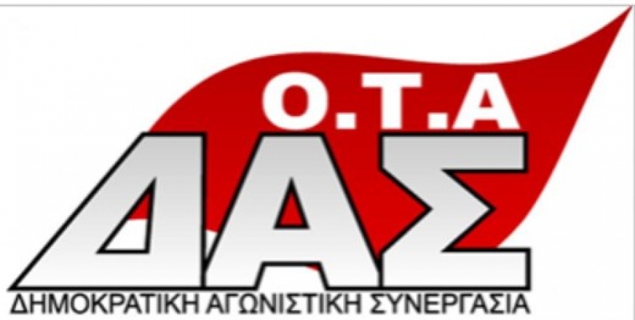 &Eta; &Delta;&Alpha;&Sigma; - &Omicron;&Tau;&Alpha; &kappa;&alpha;&tau;&alpha;&gamma;&gamma;έ&lambda;&lambda;&epsilon;&iota; &tau;&iota;&sigmaf; &Sigma;&upsilon;&nu;&delta;&iota;&kappa;&alpha;&lambda;&iota;&sigma;&tau;&iota;&kappa;ή &Alpha;&nu;&alpha;&tau;&rho;&omicron;&pi;ή, &Delta;&Alpha;&Kappa;&Epsilon; &kappa;&alpha;&iota; &Alpha;&Sigma;&Kappa;-&Omicron;&Tau;&Alpha; &gamma;&iota;&alpha; &nu;&omicron;&theta;&epsilon;ί&alpha; &sigma;&tau;&iota;&sigmaf; &epsilon;&kappa;&lambda;&omicron;&gamma;έ&sigmaf; &tau;&eta;&sigmaf; &Pi;&Omicron;&Epsilon; - &Omicron;&Tau;&Alpha;
