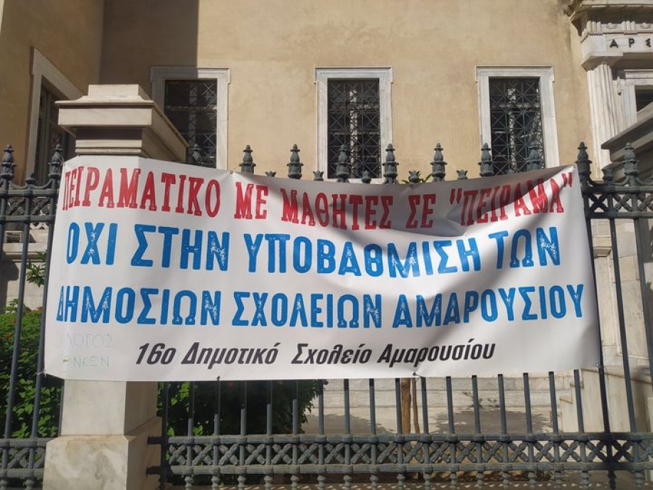 Εκτός των Τειχών: Όχι στη μετατροπή του 1ου Γυμνασίου – Λυκείου σε πειραματικό