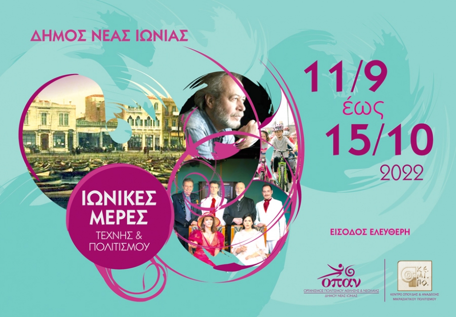 &Xi;&epsilon;&kappa;&iota;&nu;&omicron;ύ&nu; &omicron;&iota; "&Iota;&omega;&nu;&iota;&kappa;έ&sigmaf; &Eta;&mu;έ&rho;&epsilon;&sigmaf; &Tau;έ&chi;&nu;&eta;&sigmaf; &kappa;&alpha;&iota; &Pi;&omicron;&lambda;&iota;&tau;&iota;&sigma;&mu;&omicron;ύ" &sigma;&tau;&omicron; &Delta;ή&mu;&omicron; &Nu;έ&alpha;&sigmaf; &Iota;&omega;&nu;ί&alpha;&sigmaf;