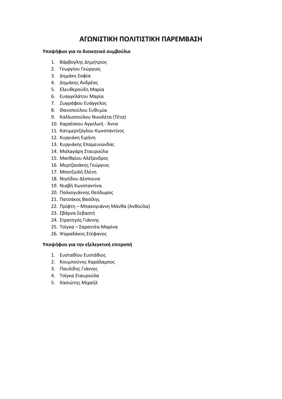 &Epsilon;&kappa;&lambda;&omicron;&gamma;έ&sigmaf; &Iota;&omega;&nu;&iota;&kappa;&omicron;ύ &Sigma;&upsilon;&nu;&delta;έ&sigma;&mu;&omicron;&upsilon;: &Epsilon;&kappa;&lambda;&omicron;&gamma;&iota;&kappa;ή &delta;&iota;&alpha;&kappa;ή&rho;&upsilon;&xi;&eta; &tau;&eta;&sigmaf; &Alpha;&gamma;&omega;&nu;&iota;&sigma;&tau;&iota;&kappa;ή&sigmaf; &Pi;&omicron;&lambda;&iota;&tau;&iota;&sigma;&tau;&iota;&kappa;ή&sigmaf; &Pi;&alpha;&rho;έ&mu;&beta;&alpha;&sigma;&eta;&sigmaf; - &Psi;&eta;&phi;&omicron;&delta;έ&lambda;&tau;&iota;&omicron; &tau;&eta;&sigmaf; &Pi;&alpha;&rho;ά&tau;&alpha;&xi;&eta;&sigmaf;