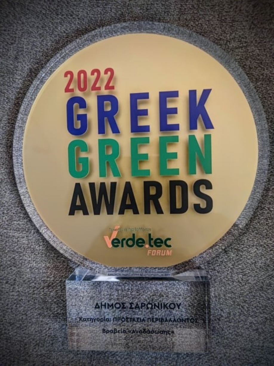 Στους βραβευμένους κι ο Δήμος Σαρωνικού: “Βραβείο Αναδάσωσης” από τα Greek Green Awards 2022 και την Verde.tec