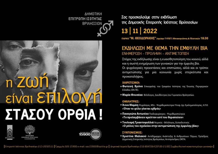 &Delta;ή&mu;&omicron;&sigmaf; &Beta;&rho;&iota;&lambda;&eta;&sigma;&sigma;ί&omega;&nu;:&Epsilon;&kappa;&delta;ή&lambda;&omega;&sigma;&eta; &mu;&epsilon; &theta;έ&mu;&alpha; &tau;&eta;&nu; '&Epsilon;&mu;&phi;&upsilon;&lambda;&eta; &Beta;ί&alpha;. &Epsilon;&nu;&eta;&mu;έ&rho;&omega;&sigma;&eta;. &Pi;&rho;ό&lambda;&eta;&psi;&eta;. &Alpha;&nu;&tau;&iota;&mu;&epsilon;&tau;ώ&pi;&iota;&sigma;&eta;.