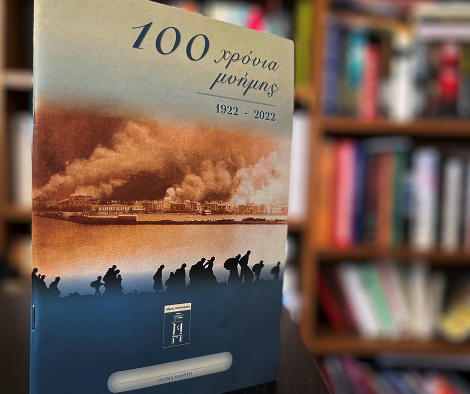 &laquo;&Tau;&epsilon;&tau;&rho;ά&delta;&iota;&omicron; &mu;&nu;ή&mu;&eta;&sigmaf;&raquo; - &Xi;&epsilon;&phi;&upsilon;&lambda;&lambda;ί&zeta;&omicron;&nu;&tau;&alpha;&sigmaf; 100 &chi;&rho;ό&nu;&iota;&alpha; &pi;&rho;&omicron;&sigma;&phi;&upsilon;&gamma;&iota;ά&sigmaf;