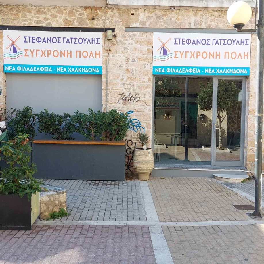 &Sigma;&epsilon; &lambda;&epsilon;&iota;&tau;&omicron;&upsilon;&rho;&gamma;ί&alpha; &tau;&omicron; &gamma;&rho;&alpha;&phi;&epsilon;ί&omicron; &tau;&omicron;&upsilon; &Sigma;&tau;έ&phi;&alpha;&nu;&omicron;&upsilon; &Gamma;&alpha;&tau;&sigma;&omicron;ύ&lambda;&eta;