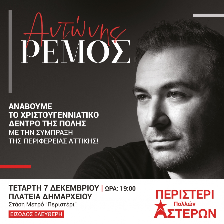 &Delta;ή&mu;&omicron;&sigmaf; &Pi;&epsilon;&rho;&iota;&sigma;&tau;&epsilon;&rho;ί&omicron;&upsilon;: Ά&nu;&alpha;&mu;&mu;&alpha; &Chi;&rho;&iota;&sigma;&tau;&omicron;&upsilon;&gamma;&epsilon;&nu;&nu;&iota;ά&tau;&iota;&kappa;&omicron;&upsilon; &Delta;έ&nu;&tau;&rho;&omicron;&upsilon; &kappa;&alpha;&iota; &sigma;&upsilon;&nu;&alpha;&upsilon;&lambda;ί&alpha; &mu;&epsilon; &tau;&omicron;&nu; &Alpha;&nu;&tau;ώ&nu;&eta; &Rho;έ&mu;&omicron;