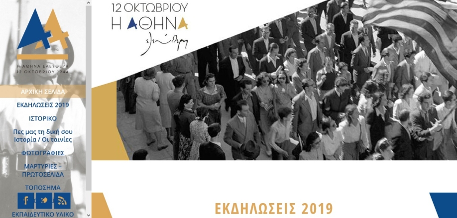 &ldquo;&Eta; &Alpha;&theta;ή&nu;&alpha; &Epsilon;&lambda;&epsilon;ύ&theta;&epsilon;&rho;&eta;&rdquo;: &eta; &epsilon;&kappa;&delta;ή&lambda;&omega;&sigma;&eta; &alpha;&pi;&epsilon;&lambda;&epsilon;&upsilon;&theta;έ&rho;&omega;&sigma;&eta;&sigmaf; &tau;&eta;&sigmaf; &Alpha;&theta;ή&nu;&alpha;&sigmaf; &alpha;&pi;ό &tau;&omicron;&upsilon;&sigmaf; &nu;&alpha;&zeta;ί &pi;&omicron;&upsilon; &kappa;&alpha;&tau;ά&rho;&gamma;&eta;&sigma;&epsilon; &eta; &Delta;&iota;&omicron;ί&kappa;&eta;&sigma;&eta; &Pi;&alpha;&tau;&omicron;ύ&lambda;&eta;