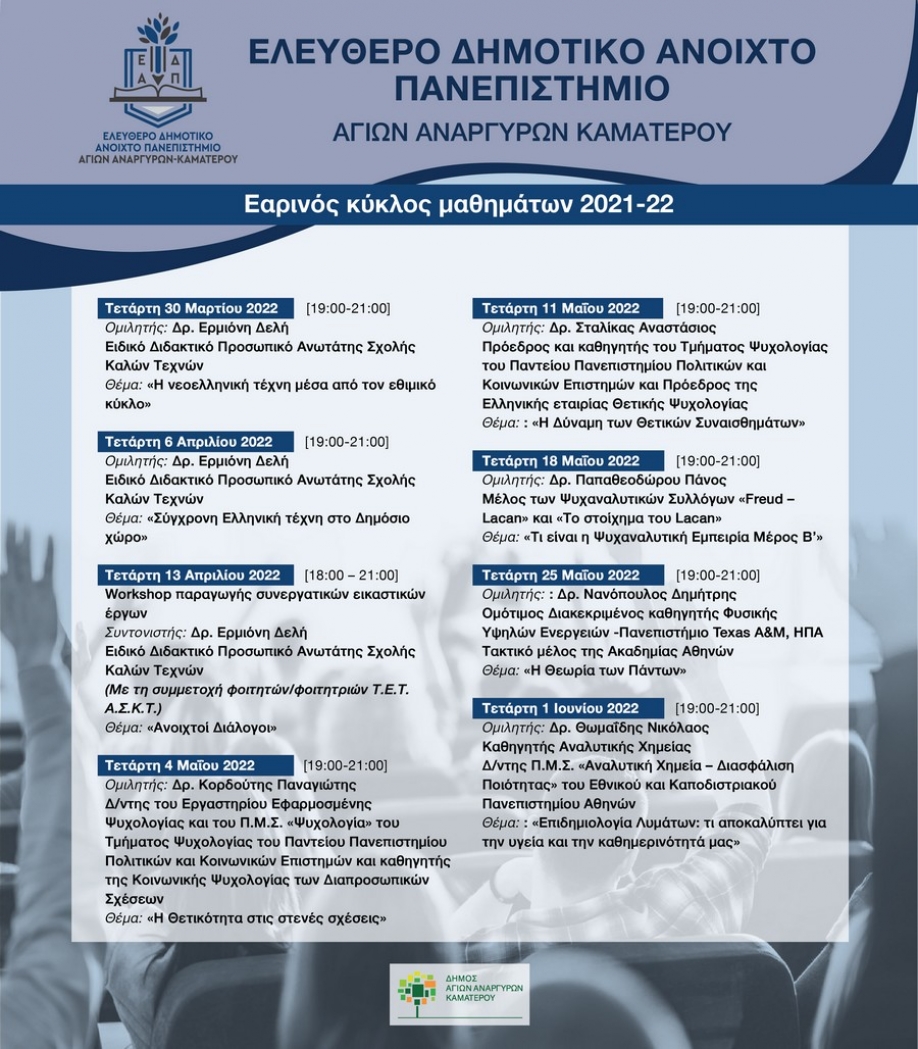 &Sigma;&tau;&iota;&sigmaf; 30 &Mu;&alpha;&rho;&tau;ί&omicron;&upsilon; &alpha;&rho;&chi;ί&zeta;&epsilon;&iota; &omicron; &epsilon;&alpha;&rho;&iota;&nu;ό&sigmaf; &kappa;ύ&kappa;&lambda;&omicron;&sigmaf; &sigma;&pi;&omicron;&upsilon;&delta;ώ&nu; &tau;&omicron;&upsilon; &Epsilon;&Delta;&Alpha;&Pi; &Alpha;&gamma;ί&omega;&nu; &Alpha;&nu;&alpha;&rho;&gamma;ύ&rho;&omega;&nu;-&Kappa;&alpha;&mu;&alpha;&tau;&epsilon;&rho;&omicron;ύ