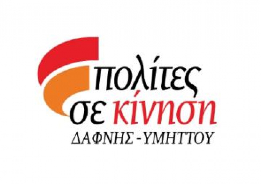 Πολίτες σε Κίνηση Δάφνης Υμηττού : Κύριε Δήμαρχε, παραιτήσου! Ή ψεύδεσαι ασυστόλως ή είσαι ολίγιστος!