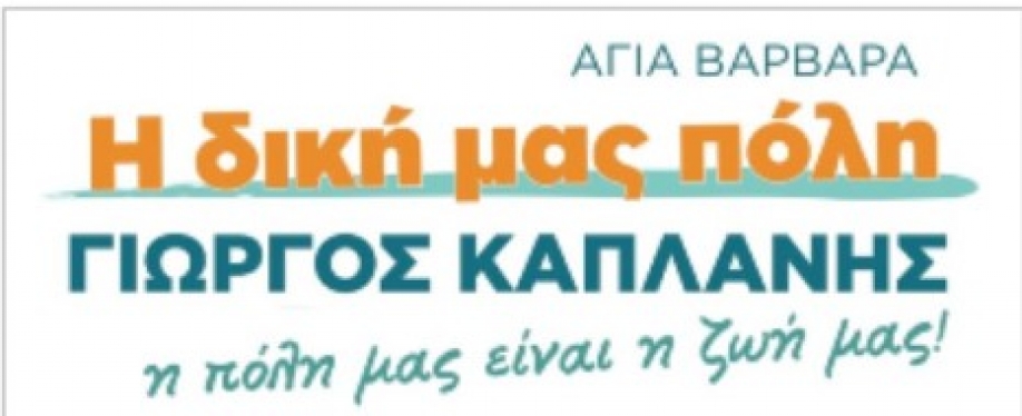 Η “ΔΙΚΗ μας ΠΟΛΗ” ζητά να μπει τέλος στον αντιδημοκρατικό κατήφορο του κου Μίχου και των συνεργατών του