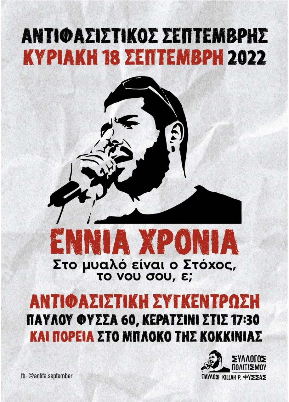 &laquo;&Sigma;&tau;&omicron; &mu;&upsilon;&alpha;&lambda;ό &epsilon;ί&nu;&alpha;&iota; &omicron; &sigma;&tau;ό&chi;&omicron;&sigmaf;&raquo;: &Xi;&epsilon;&kappa;&iota;&nu;&omicron;ύ&nu; &omicron;&iota; &epsilon;&kappa;&delta;&eta;&lambda;ώ&sigma;&epsilon;&iota;&sigmaf; &tau;&omicron;&upsilon; &Alpha;&nu;&tau;&iota;&phi;&alpha;&sigma;&iota;&sigma;&tau;&iota;&kappa;&omicron;ύ &Sigma;&epsilon;&pi;&tau;έ&mu;&beta;&rho;&eta;