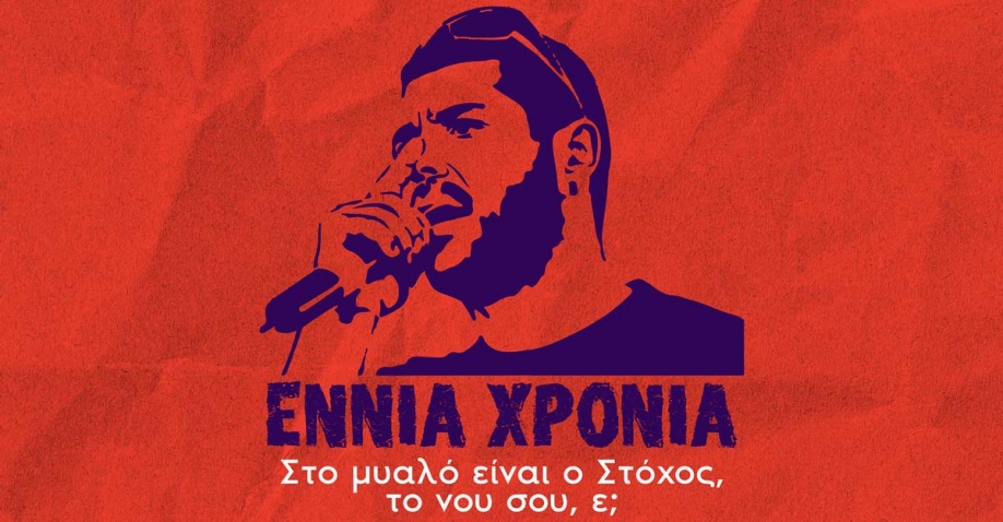 &laquo;&Sigma;&tau;&omicron; &mu;&upsilon;&alpha;&lambda;ό &epsilon;ί&nu;&alpha;&iota; &omicron; &sigma;&tau;ό&chi;&omicron;&sigmaf;&raquo;: &Xi;&epsilon;&kappa;&iota;&nu;&omicron;ύ&nu; &omicron;&iota; &epsilon;&kappa;&delta;&eta;&lambda;ώ&sigma;&epsilon;&iota;&sigmaf; &tau;&omicron;&upsilon; &Alpha;&nu;&tau;&iota;&phi;&alpha;&sigma;&iota;&sigma;&tau;&iota;&kappa;&omicron;ύ &Sigma;&epsilon;&pi;&tau;έ&mu;&beta;&rho;&eta;