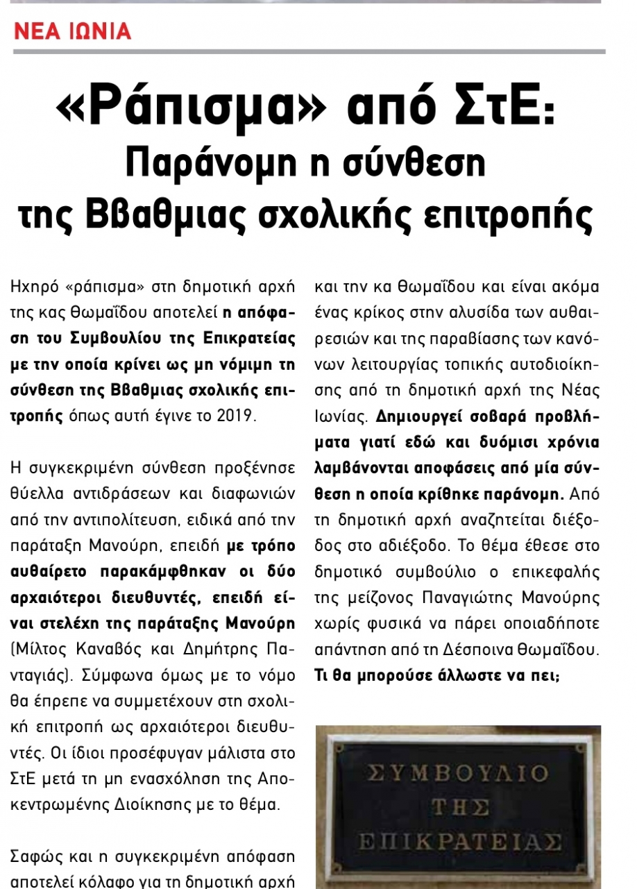 &Delta;&eta;&mu;&omicron;&sigma;&iota;&epsilon;ύ&tau;&eta;&kappa;&epsilon; &eta; &alpha;&pi;ό&phi;&alpha;&sigma;&eta; &tau;&omicron;&upsilon; &Sigma;&tau;&Epsilon; &pi;&omicron;&upsilon; &alpha;&kappa;&upsilon;&rho;ώ&nu;&epsilon;&iota; &tau;&eta; &sigma;&upsilon;&gamma;&kappa;&rho;ό&tau;&eta;&sigma;&eta; &tau;&eta;&sigmaf; &Beta;΄&beta;ά&theta;&mu;&iota;&alpha;&sigmaf; &sigma;&chi;&omicron;&lambda;&iota;&kappa;ή&sigmaf; &epsilon;&pi;&iota;&tau;&rho;&omicron;&pi;ή&sigmaf; &sigma;&tau;&eta; &Nu;. &Iota;&omega;&nu;ί&alpha;