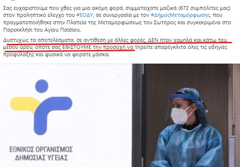 &Xi;έ&mu;&epsilon;&iota;&nu;&alpha;&nu; &alpha;&pi;ό rapid tests &sigma;&tau;&alpha; &iota;&alpha;&tau;&rho;&epsilon;ί&alpha; &tau;&eta;&sigmaf; &Mu;&epsilon;&tau;&alpha;&mu;ό&rho;&phi;&omega;&sigma;&eta;&sigmaf;