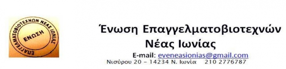 &Epsilon;.&Beta;.&Epsilon;. &Nu;.&Iota;&omega;&nu;ί&alpha;&sigmaf;: &Sigma;&upsilon;&mu;&mu;&epsilon;&tau;έ&chi;&omicron;&upsilon;&mu;&epsilon; ό&lambda;&omicron;&iota; &sigma;&tau;&eta;&nu; &kappa;&iota;&nu;&eta;&tau;&omicron;&pi;&omicron;ί&eta;&sigma;&eta; &tau;&omega;&nu; &phi;&omicron;&rho;έ&omega;&nu; &tau;&eta;&sigmaf; &Nu;έ&alpha;&sigmaf; &Iota;&omega;&nu;ί&alpha;&sigmaf; &sigma;&tau;&eta;&nu; &pi;&lambda;&alpha;&tau;&epsilon;ί&alpha; &Sigma;&eta;&mu;&eta;&rho;&iota;ώ&tau;&eta;