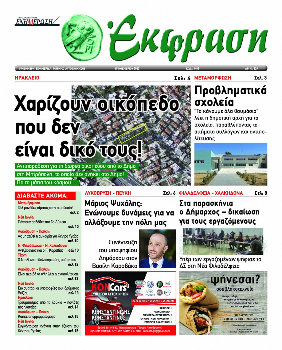 &Delta;&iota;&alpha;&beta;ά&sigma;&tau;&epsilon; &sigma;&tau;&eta;&nu; Έ&kappa;&phi;&rho;&alpha;&sigma;&eta; &pi;&omicron;&upsilon; &kappa;&upsilon;&kappa;&lambda;&omicron;&phi;&omicron;&rho;&epsilon;ί: