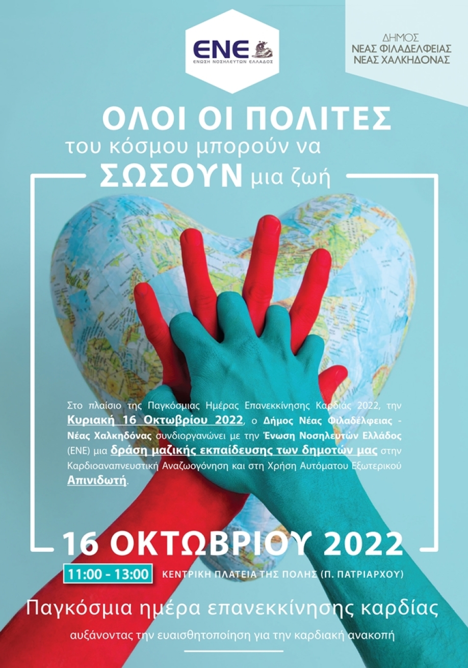 &Epsilon;&kappa;&pi;&alpha;ί&delta;&epsilon;&upsilon;&sigma;&eta; &Kappa;&alpha;&rho;&delta;&iota;&omicron;&alpha;&nu;&alpha;&pi;&nu;&epsilon;&upsilon;&sigma;&tau;&iota;&kappa;ή&sigmaf; &Alpha;&nu;&alpha;&zeta;&omega;&omicron;&gamma;ό&nu;&eta;&sigma;&eta;&sigmaf; &kappa;&alpha;&iota; &chi;&rho;ή&sigma;&eta;&sigmaf; &Alpha;&upsilon;&tau;ό&mu;&alpha;&tau;&omicron;&upsilon; &Epsilon;&xi;&omega;&tau;&epsilon;&rho;&iota;&kappa;&omicron;ύ &Alpha;&pi;&iota;&nu;&iota;&delta;&omega;&tau;ή &sigma;&tau;&omicron;&nu; &Delta;ή&mu;&omicron; &Nu;έ&alpha;&sigmaf; &Phi;&iota;&lambda;&alpha;&delta;έ&lambda;&phi;&epsilon;&iota;&alpha;&sigmaf; - &Nu;έ&alpha;&sigmaf; &Chi;&alpha;&lambda;&kappa;&eta;&delta;ό&nu;&alpha;&sigmaf;