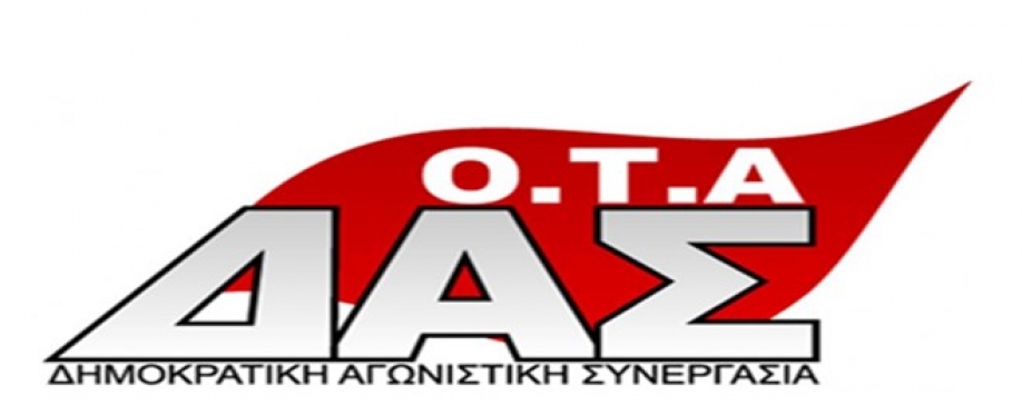 &Eta; &Delta;.&Alpha;.&Sigma;. - &Omicron;.&Tau;.&Alpha;. &gamma;&iota;&alpha; &tau;&eta; &sigma;&upsilon;&nu;ά&nu;&tau;&eta;&sigma;&eta; &tau;&omicron;&upsilon; &pi;&rho;&omicron;&epsilon;&delta;&rho;&epsilon;ί&omicron;&upsilon; &tau;&eta;&sigmaf; &Pi;.&Omicron;.&Epsilon;. - &Omicron;.&Tau;.&Alpha;. &mu;&epsilon; &tau;&eta;&nu; &Kappa;.&Omicron;. &Sigma;&Upsilon;&Rho;&Iota;&Zeta;&Alpha; -&Pi;&Sigma;