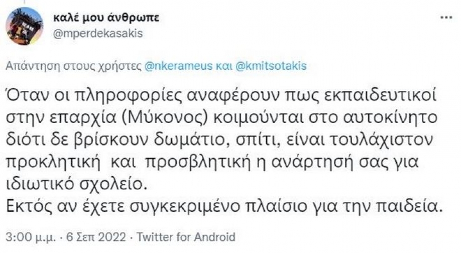 Η Κεραμέως στα εγκαίνια ιδιωτικού σχολείου - Σφοδρές αντιδράσεις από την έμμεση διαφήμιση