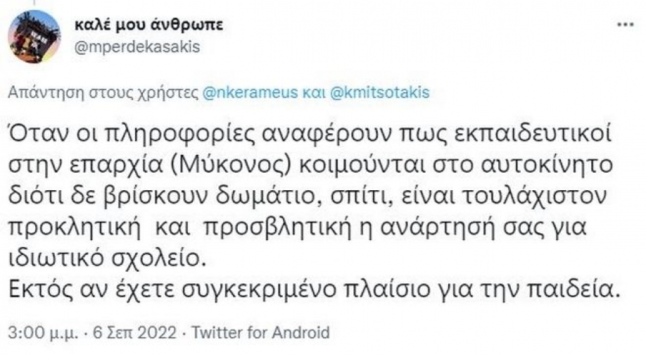 &Eta; &Kappa;&epsilon;&rho;&alpha;&mu;έ&omega;&sigmaf; &sigma;&tau;&alpha; &epsilon;&gamma;&kappa;&alpha;ί&nu;&iota;&alpha; &iota;&delta;&iota;&omega;&tau;&iota;&kappa;&omicron;ύ &sigma;&chi;&omicron;&lambda;&epsilon;ί&omicron;&upsilon; - &Sigma;&phi;&omicron;&delta;&rho;έ&sigmaf; &alpha;&nu;&tau;&iota;&delta;&rho;ά&sigma;&epsilon;&iota;&sigmaf; &alpha;&pi;ό &tau;&eta;&nu; έ&mu;&mu;&epsilon;&sigma;&eta; &delta;&iota;&alpha;&phi;ή&mu;&iota;&sigma;&eta;