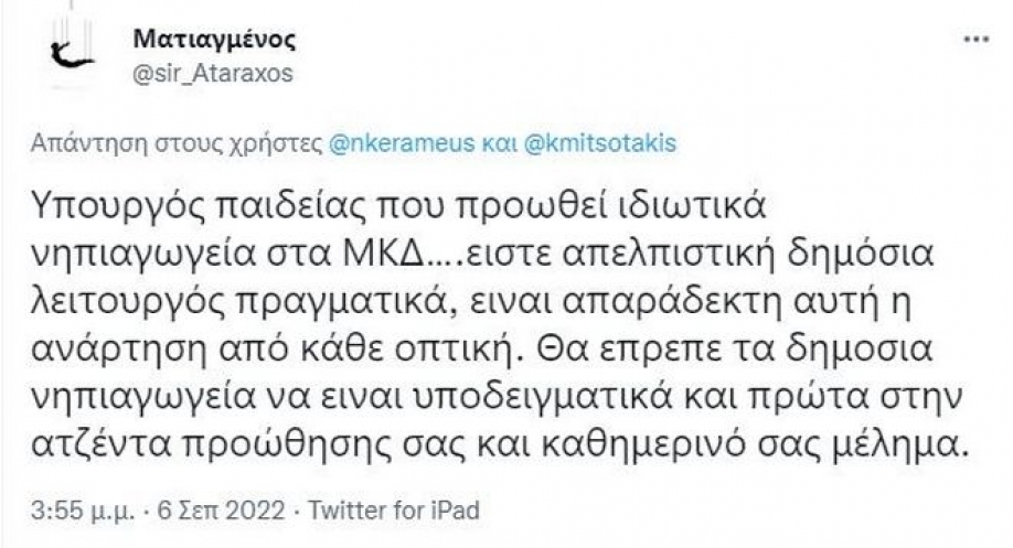 Η Κεραμέως στα εγκαίνια ιδιωτικού σχολείου - Σφοδρές αντιδράσεις από την έμμεση διαφήμιση