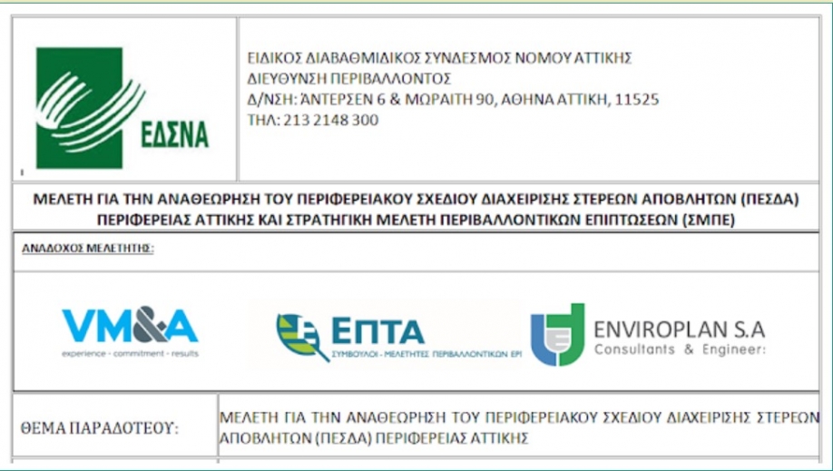 &Delta;&upsilon;&tau;&iota;&kappa;ό &Mu;έ&tau;&omega;&pi;&omicron;: &Mu;&eta;&chi;&alpha;&nu;&omicron;&rho;&rho;&alpha;&phi;&omicron;ύ&nu; &gamma;&iota;&alpha; &nu;&alpha; &kappa;&rho;ύ&psi;&omicron;&upsilon;&nu; &tau;&omicron; &laquo;&phi;&iota;ά&sigma;&kappa;&omicron;&raquo; &tau;&omicron;&upsilon; &Pi;&Epsilon;&Sigma;&Delta;&Alpha; &Alpha;&tau;&tau;&iota;&kappa;ή&sigmaf; &kappa;&alpha;&iota; &epsilon;&kappa;&tau;ί&theta;&epsilon;&nu;&tau;&alpha;&iota;
