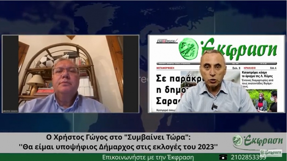 &Chi;&rho;ή&sigma;&tau;&omicron;&sigmaf; &Gamma;ώ&gamma;&omicron;&sigmaf;: &Theta;&alpha; &epsilon;ί&mu;&alpha;&iota; &upsilon;&pi;&omicron;&psi;ή&phi;&iota;&omicron;&sigmaf; &Delta;ή&mu;&alpha;&rho;&chi;&omicron;&sigmaf; &sigma;&tau;&iota;&sigmaf; &epsilon;&kappa;&lambda;&omicron;&gamma;έ&sigmaf; &tau;&omicron;&upsilon; 2023