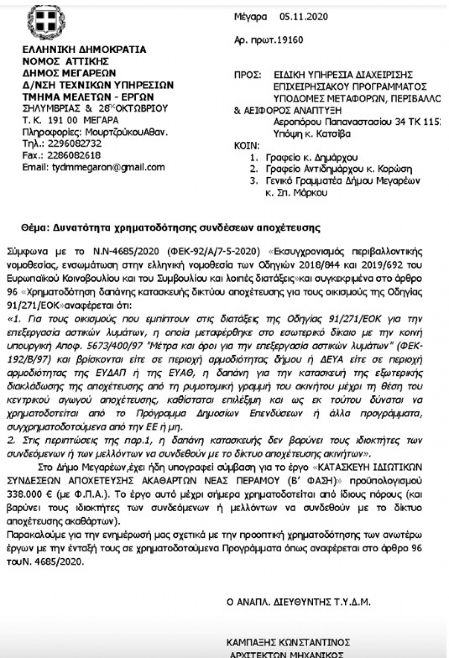 Δωρεάν συνδέσεις αποχέτευσης στη Νέα Πέραμο: Φταίει το υπουργείο, λέει ο Δήμος