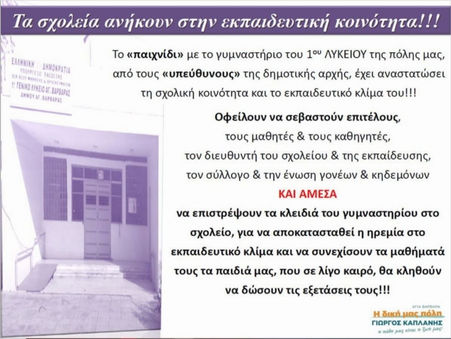 Παρεμβάσεις σε 4 θέματα από τον Γ. Καπλάνη