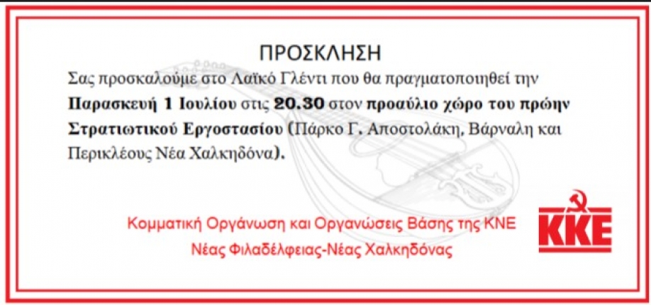 &Lambda;&alpha;ϊ&kappa;ό &gamma;&lambda;έ&nu;&tau;&iota; &tau;&omega;&nu; &omicron;&rho;&gamma;&alpha;&nu;ώ&sigma;&epsilon;&omega;&nu; &tau;&omicron;&upsilon; &Kappa;&Kappa;&Epsilon; &kappa;&alpha;&iota; &tau;&eta;&sigmaf; &Kappa;&Nu;&Epsilon; &Nu;.&Phi;&iota;&lambda;&alpha;&delta;έ&lambda;&phi;&epsilon;&iota;&alpha;&sigmaf; - &Nu;.&Chi;&alpha;&lambda;&kappa;&eta;&delta;ό&nu;&alpha;&sigmaf;