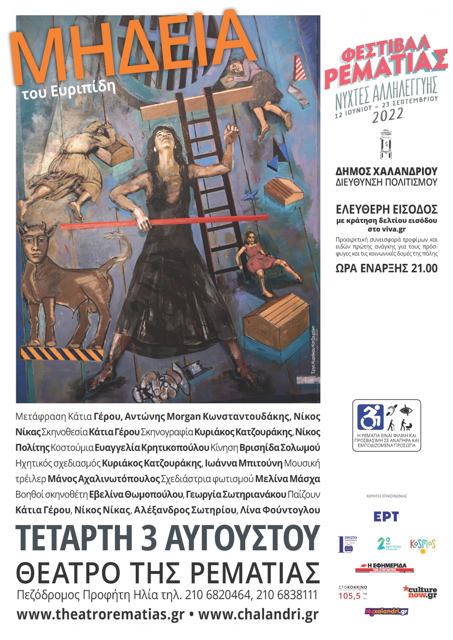 &Chi;&alpha;&lambda;ά&nu;&delta;&rho;&iota;: &Mu;ή&delta;&epsilon;&iota;&alpha; &tau;&omicron;&upsilon; &Epsilon;&upsilon;&rho;&iota;&pi;ί&delta;&eta; &kappa;&alpha;&iota; &Sigma;&mu;ύ&rho;&nu;&eta; - &Iota;&omega;&nu;ί&alpha; - &Epsilon;&lambda;&lambda;ά&delta;&alpha; &sigma;&tau;&eta;&nu; &rho;&epsilon;&mu;&alpha;&tau;&iota;ά