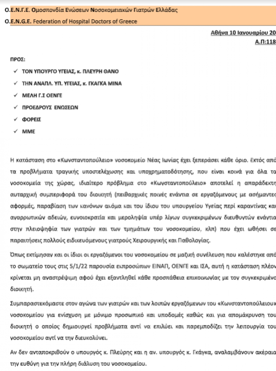 &Epsilon;&xi;&epsilon;&lambda;ί&xi;&epsilon;&iota;&sigmaf; &sigma;&tau;&eta;&nu; "&Alpha;&gamma;ί&alpha; Ό&lambda;&gamma;&alpha;" - &Tau;&eta;&nu; &alpha;&pi;&omicron;&mu;ά&kappa;&rho;&upsilon;&nu;&sigma;&eta; &tau;&omicron;&upsilon; &delta;&iota;&omicron;&iota;&kappa;&eta;&tau;ή &zeta;&eta;&tau;&omicron;ύ&nu; &Omicron;&Epsilon;&Nu;&Gamma;&Epsilon; &kappa;&alpha;&iota; &Epsilon;&Iota;&Nu;&Alpha;&Pi;