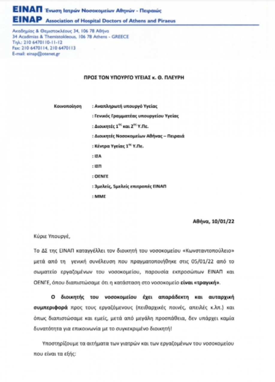 &Epsilon;&xi;&epsilon;&lambda;ί&xi;&epsilon;&iota;&sigmaf; &sigma;&tau;&eta;&nu; "&Alpha;&gamma;ί&alpha; Ό&lambda;&gamma;&alpha;" - &Tau;&eta;&nu; &alpha;&pi;&omicron;&mu;ά&kappa;&rho;&upsilon;&nu;&sigma;&eta; &tau;&omicron;&upsilon; &delta;&iota;&omicron;&iota;&kappa;&eta;&tau;ή &zeta;&eta;&tau;&omicron;ύ&nu; &Omicron;&Epsilon;&Nu;&Gamma;&Epsilon; &kappa;&alpha;&iota; &Epsilon;&Iota;&Nu;&Alpha;&Pi;