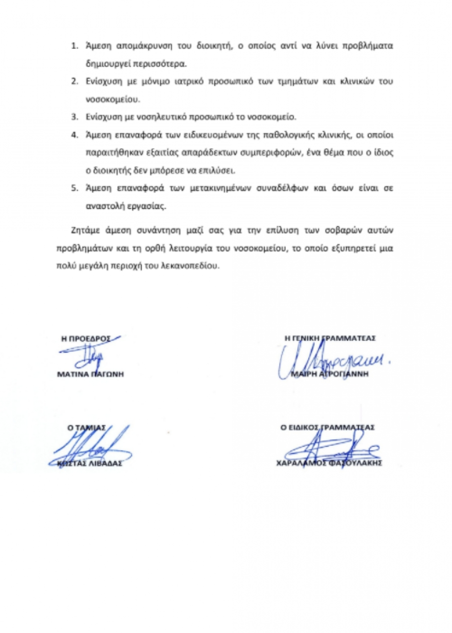 &Epsilon;&xi;&epsilon;&lambda;ί&xi;&epsilon;&iota;&sigmaf; &sigma;&tau;&eta;&nu; "&Alpha;&gamma;ί&alpha; Ό&lambda;&gamma;&alpha;" - &Tau;&eta;&nu; &alpha;&pi;&omicron;&mu;ά&kappa;&rho;&upsilon;&nu;&sigma;&eta; &tau;&omicron;&upsilon; &delta;&iota;&omicron;&iota;&kappa;&eta;&tau;ή &zeta;&eta;&tau;&omicron;ύ&nu; &Omicron;&Epsilon;&Nu;&Gamma;&Epsilon; &kappa;&alpha;&iota; &Epsilon;&Iota;&Nu;&Alpha;&Pi;