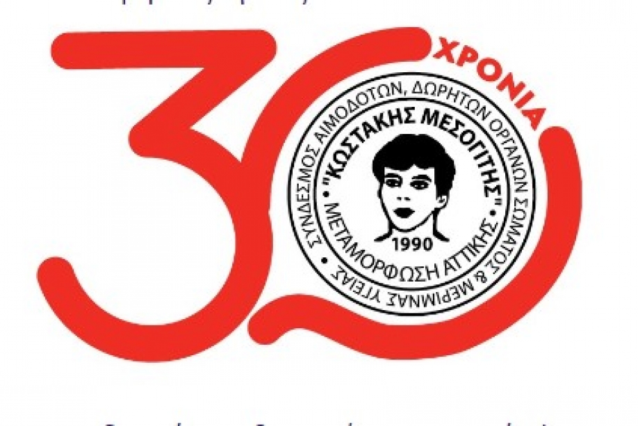 82&eta; &Epsilon;&theta;&epsilon;&lambda;&omicron;&nu;&tau;&iota;&kappa;ή &Alpha;&iota;&mu;&omicron;&delta;&omicron;&sigma;ί&alpha; &alpha;&pi;ό &tau;&omicron;&nu; "&Kappa;&omega;&sigma;&tau;ά&kappa;&eta;&sigmaf; &Mu;&epsilon;&sigma;&omicron;&gamma;ί&tau;&eta;&sigmaf;"