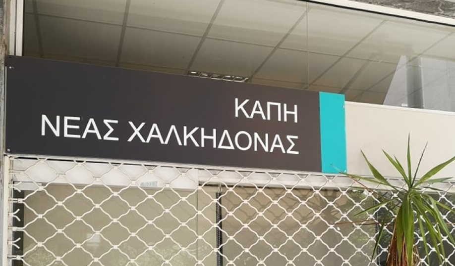 &Theta;&epsilon;&rho;&mu;&alpha;&iota;&nu;ό&mu;&epsilon;&nu;&omicron;&sigmaf; &chi;ώ&rho;&omicron;&sigmaf; &sigma;&tau;&omicron;&nu; &Delta;ή&mu;&omicron; &Nu;έ&alpha;&sigmaf; &Phi;&iota;&lambda;&alpha;&delta;έ&lambda;&phi;&epsilon;&iota;&alpha;&sigmaf; - &Nu;έ&alpha;&sigmaf; &Chi;&alpha;&lambda;&kappa;&eta;&delta;ό&nu;&alpha;&sigmaf; (10/03 &ndash; 14/03)